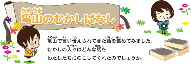 [�T�R�̂ނ����΂Ȃ�]�T�R�i���߂�܁j�Ō��i���j���`�i���j�����Ă����b�i�͂Ȃ��j���W�i���j�߂Ă݂܂����B�ނ����̐l�X�i�ЂƂтƁj�͂ǂ�Șb�i�͂Ȃ��j���킽�������ɂ̂����Ă��ꂽ�̂ł��傤���B