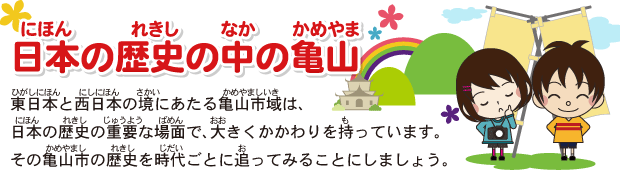 [���{�i�ɂق�j�̗��j�i�ꂫ���j�̒��i�Ȃ��j�̋T�R�i���߂�܁j]�����{�i�Ђ����ɂق�j�Ɛ����{�i�ɂ��ɂق�j�̋��i�������j�ɂ�����T�R�s��i���߂�܂������j�́A���{�i�ɂق�j�̗��j�i�ꂫ���j�̏d�v�i���イ�悤�j�ȏ�ʁi�΂߂�j�ŁA��i�����j�Ȃ������������i���j���Ă��܂��B���̋T�R�s�i���߂�܂��j�̗��j�i�ꂫ���j������i�������j���Ƃɒǁi���j���Ă݂邱�Ƃɂ��܂��傤�B